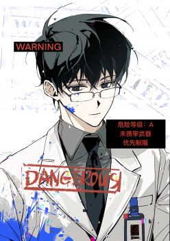 1boy @_@ black_hair black_necktie blood blood_on_clothes blood_on_face blood_splatter blue_blood chinese_text coat crossed_bangs error_message expressionless glasses glitch grey_shirt hair_between_eyes head_tilt highres id_card kim_dokja male_focus necktie omniscient_reader&#039;s_viewpoint shirt short_hair solo translation_request twle white_coat