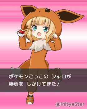1girl :d aqua_eyes black_socks blonde_hair blush brown_shoes commentary_request cosplay eevee eevee_(cosplay) eevee_ears eevee_tail female_focus full_body gen_1_pokemon gochuumon_wa_usagi_desu_ka? holding holding_poke_ball hood hood_up kirima_syaro long_sleeves looking_at_viewer mitya nintendo open_mouth poke_ball poke_ball_(basic) poke_kid_(pokemon) pokemon pokemon_swsh pokemon_tail shoes smile socks solo standing standing_on_one_leg tail translated twitter_username