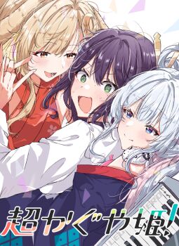 Rule 34 | 3girls, :d, @ @, blonde hair, blue eyes, cho kaguya-hime!, confused, green eyes, highres, kaguya (cho kaguya-hime!), leo-zero, multiple girls, open mouth, orange eyes, parody, purple hair, runami yachiyo, sakayori iroha, smile, sweatdrop, watashi ga koibito ni nareru wake naijan murimuri!, white hair, yuri