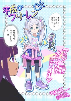 2girls absurdres artist_request black_leggings blue_eyes blue_socks clothes_around_waist commentary_request earrings elf fern_(sousou_no_frieren) frieren hair_bobbles hair_ornament hand_on_own_hip highres jewelry leggings long_hair miniskirt multiple_girls official_art pink_sweater pointy_ears print_shirt purple_eyes purple_hair purple_shoes purple_skirt shirt shoes skirt smile socks sousou_no_frieren striped_sleeves sweater sweater_around_waist tamagotchi_(virtual_pet) translation_request twintails virtual_pet_(toy) white_hair white_shirt