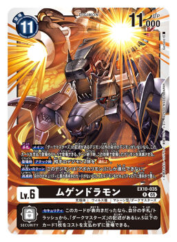 Rule 34 | artist name, card (medium), character name, commentary request, copyright name, digimon, digimon (creature), digimon card game, firing, gamazou, mugendramon, non-humanoid robot, official art, robot, robot dragon, sharp teeth, shoulder cannon, teeth, trading card, translation request