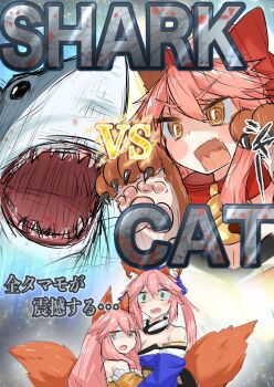 1other 3girls :o @_@ adapted_uniform animal_ear_fluff animal_ears animal_hands bare_shoulders bell blue_bow blue_kimono blush bow braid braided_sidelock breasts cat_paws character_name cleavage collar constricted_pupils detached_collar detached_sleeves double-parted_bangs english_text faceoff fake_claws fang fate/grand_order fate/samurai_remnant fate_(series) fox_ears fox_girl fox_tail gloves hair_between_eyes hair_bow highres hug imminent_fight japanese_clothes jingle_bell kimono kosode large_breasts long_hair long_sleeves looking_at_another multiple_girls mutual_hug neck_bell open_mouth parody paw_gloves paw_shoes pink_hair ponytail raised_eyebrows red_bow red_collar red_kimono rexeig scared shark sharp_teeth skin_fang sleeves_past_fingers sleeves_past_wrists split_ponytail split_screen tail tamamo_(fate) tamamo_aria_(fate) tamamo_cat_(fate) tamamo_cat_(first_ascension)_(fate) tamamo_no_mae_(fate) teeth upper_body v-shaped_eyebrows vs wide_sleeves yellow_eyes yellow_kimono