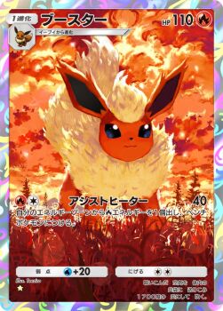 animal_focus artist_name card_(medium) character_name closed_mouth cloud cloudy_sky commentary_request eevee flareon gen_1_pokemon grass nintendo no_humans official_art outdoors pokemon pokemon_(creature) pokemon_card pokemon_focus pokemon_tcg pokemon_tcg_pocket sky smile solo teeziro trading_card translation_request tree