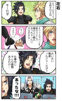 armor black_coat black_gloves black_hair black_jacket blonde_hair blue_eyes border chest_strap closed_eyes cloud_strife coat computer crisis_core:_final_fantasy_vii final_fantasy final_fantasy_vii furrowed_brow gloves green_scarf grey_hair hair_between_eyes hair_slicked_back highres jacket k516oshitemairu laptop male_focus multiple_boys open_mouth parted_bangs pauldrons pen scarf sephiroth shinra_electric_power_company shinra_infantry_uniform shoulder_armor sleeveless sleeveless_turtleneck spiked_hair suit_jacket suspenders sweatdrop turtleneck white_border zack_fair