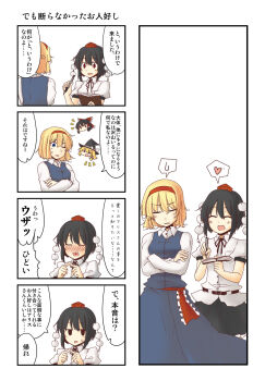 Rule 34 | 4girls, 4koma, = =, ^^^, ^ ^, alice margatroid, anger vein, black hair, blonde hair, blue eyes, blush, closed eyes, comic, crossed arms, female focus, hakurei reimu, hat, heart, heart in mouth, highres, kirisame marisa, lysander z, multiple girls, notepad, one eye closed, red eyes, shameimaru aya, speech bubble, spoken heart, spoken sweatdrop, sweatdrop, tokin hat, touhou, translated, wink, witch hat