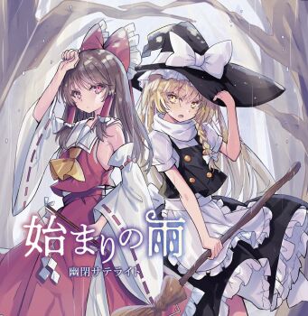 2girls album_cover album_name apron artist_request ascot black_hat black_skirt black_vest blonde_hair bow braid broom brown_hair circle_name commentary_request cover detached_sleeves frilled_bow frilled_hair_tubes frilled_skirt frills hair_bow hair_tubes hakurei_reimu hat hat_bow holding holding_broom kirisame_marisa long_hair multiple_girls open_mouth puffy_short_sleeves puffy_sleeves rain red_bow red_eyes red_skirt ribbon-trimmed_sleeves ribbon_trim second-party_source short_sleeves side_braid single_braid skirt skirt_set touhou translation_request very_long_hair vest white_apron white_bow witch_hat yellow_ascot yellow_eyes yuuhei_satellite