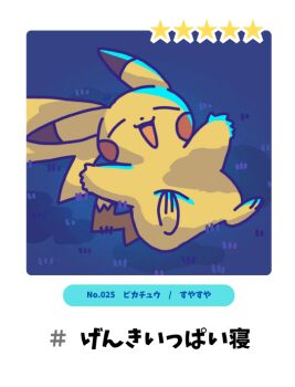 Rule 34 | 1other, blush stickers, border, closed eyes, commentary, gen 1 pokemon, hashtag, lying, night, nintendo, no humans, np1 wm, on back, open mouth, pikachu, pokemon, pokemon (creature), pokemon sleep, sleeping, symbol-only commentary, triangle mouth, white background, white border