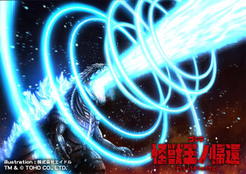 Rule 34 | atomic breath, battle spirits, black scales, bones (company), breath weapon, commentary request, copyright logo, copyright name, copyright notice, energy, energy beam, energy ring, giant, giant monster, glowing spikes, glowing spines, godzilla, godzilla (series), godzilla singular point, godzilla ultima, kaiju, light particles, logo, monster, mouth beam, no humans, official art, open mouth, orange (company), plasma, plasma beam, ryukawa, sharp teeth, solo, spikes, spines, teeth, toho