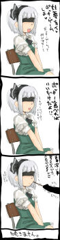 1boy 1girl absurdres between_legs black_bow black_bowtie black_hairband blindfold bow bowtie clueless disembodied_penis food hairband hand_between_legs highres imminent_fellatio incoming_pocky_kiss konpaku_youmu long_image michael-x penis pocky sitting sounding tall_image touhou translation_request urethral_insertion white_hair