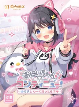 1girl :d animal_ear_headphones animal_ears black_choker black_hair blue_eyes blush breasts chair choker collarbone commentary_request computer_keyboard content_rating controller cover cover_page doujin_cover drawstring fake_animal_ears feet_out_of_frame game_controller hair_ornament hairclip headphones heart holding hood hood_down hooded_jacket jacket long_sleeves looking_at_viewer microphone monitor nail_polish office_chair on_chair open_mouth original outstretched_arm pan_(mimi) pink_nails puffy_long_sleeves puffy_sleeves shirayuki_yuuri sitting sleeves_past_wrists small_breasts smile solo speaker swivel_chair translation_request v white_jacket x_hair_ornament