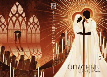 2boys black_cloak black_veil candle character_request cloak commentary copyright_name cover cover_page different_shadow english_commentary faceless fire glowing gold gold_halo gold_ring halo highres huaepiphany jewelry male_focus multiple_boys official_art people praying red_background red_theme ring shadow short_hair silhouette stained_glass standing umbrella veil weixian_renge white_cloak window yaoi