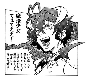 Rule 34 | halftone, horns, magia baiser, mahou shoujo ni akogarete, monochrome, open mouth, sharp teeth, solo, speech bubble, teeth, tententensan, upper body