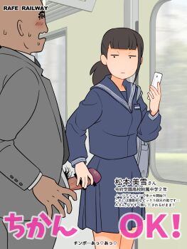 afunai bar_censor cellphone censored female_pervert handjob highres looking_down original pervert phone rafe_railway_(afunai) school_uniform smartphone tagme train train_interior translated