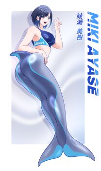 1girl :d absurdres ass black_hair blue_eyes blue_sports_bra bob_cut breasts character_name commentary_request fins full_body highres kiria021 large_breasts medium_hair mermaid monster_girl open_mouth original smile solo sports_bra teeth tongue upper_teeth_only v
