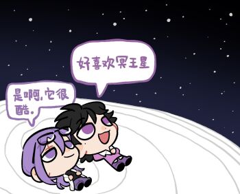 16personalities 1boy 1girl :3 arm_behind_head black_shirt chibi chibi_only chinese_text collared_shirt commentary debater_(16personalities) do_you_like_stars?_ya_they're_cool_(meme) eyewear_on_head glasses hair_between_eyes hand_on_own_chest hands_on_own_stomach highres lab_coat logician_(16personalities) looking_up low_ponytail lying meme mole mole_under_eye on_back open_mouth pants pipaipie ponytail purple_eyes purple_hair purple_pants purple_sweater shirt short_hair space star_(sky) sweater translation_request turtleneck turtleneck_shirt white_shirt