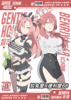 2girls absurdres aru_(blue_archive) black_skirt blue_archive breasts crossover green_eyes halo highres long_hair looking_at_viewer mole mole_on_breast multiple_girls nicole_demara pink_hair red_hair sam_szero skirt standing twintails yellow_eyes zenless_zone_zero