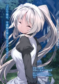 1girl ^_^ apron arms_behind_back black_dress breasts buta_koushaku character_name charlotte_lily_hughjack closed_eyes closed_mouth cloud dress from_behind highres juliet_sleeves long_hair long_sleeves looking_at_viewer looking_back maid maid_apron maid_headdress medium_breasts nauribon night night_sky novel_illustration official_art outdoors ponytail puffy_long_sleeves puffy_sleeves sidelocks sky smile solo standing third-party_source translation_request tree upper_body very_long_hair white_apron white_hair