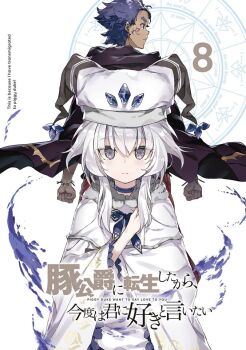 1boy 1girl back-to-back blue_bow bow buta_koushaku choker clenched_hands cloak closed_mouth colored_skin copyright_name cover cover_page cowboy_shot english_text grey_skin hair_between_eyes hand_up hat jitome long_sidelocks looking_at_viewer magic_circle nauribon neon_dostol novel_cover numbered official_art pants profile purple_choker purple_cloak purple_eyes purple_hair red_eyes red_pants short_hair sidelocks standing suzu_(buta_koushaku) thick_eyebrows third-party_source title v-shaped_eyebrows white_background white_hat white_skin