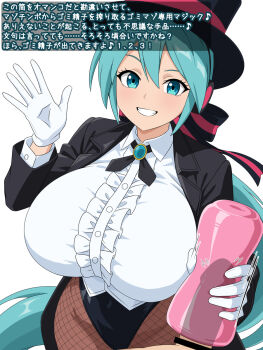 1boy 1girl aqua_eyes aqua_hair artificial_vagina bar_censor black_suit breasts censored femdom fishnets formal_clothes frilled_shirt frills gloves hair_ribbon hat hatsune_miku highleg highleg_leotard highres huge_breasts japanese_text leotard long_hair looking_at_viewer masochism migikoba motion_lines ponytail ribbon sex_toy shirt smile suit top_hat translated vocaloid white_background white_gloves white_shirt