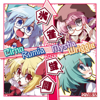 4girls adjusting_eyewear akaneya animal_ears antennae bad_id bad_pixiv_id bespectacled blonde_hair blue_eyes blue_hair blush brown_eyes cape cirno fang glasses green_eyes green_hair hair_ribbon hat multiple_girls mystia_lorelei no_nose open_mouth outstretched_arms pink_hair red-framed_eyewear red_eyes ribbon rumia short_hair smile spread_arms team_9_(touhou) touhou wriggle_nightbug