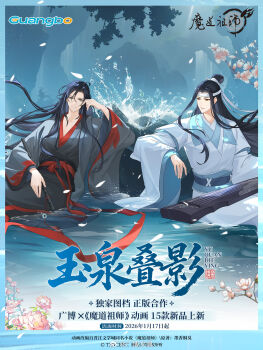 2boys ahoge bishounen black_hair black_hanfu blue_sash branch chenqing_flute chinese_clothes chinese_commentary chinese_text closed_mouth coat commentary_request copyright_name couple dizi falling_petals flower flute flute_tassel grey_coat grey_eyes guqin hair_down half_updo hand_on_own_face hanfu head_rest headband highres holding holding_flute holding_instrument instrument lan_wangji leaf long_hair long_sleeves looking_at_another looking_at_viewer lotus male_focus mdzs_official modao_zushi multiple_boys music official_alternate_costume official_alternate_hairstyle official_art open_clothes open_coat outdoors parted_lips petals pink_flower playing_instrument red_sash ribbon robe rock sash sidelocks sitting smile splashing tassel topknot transverse_flute tree very_long_hair wangji_guqin water watermark wei_wuxian wei_wuxian_(yiling_laozu) weibo_watermark white_hanfu white_headband white_petals wide_sleeves xiao_guan_(headdress) yaoi yellow_eyes