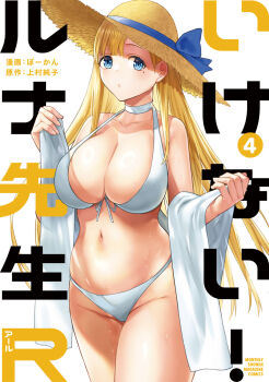 1girl bikini blonde_hair blue_eyes bowcan breasts choker comic_cover hat hazuki_luna highres ikenai!_luna-sensei large_breasts long_hair mole mole_under_eye straw_hat swimsuit white_background white_bikini white_choker