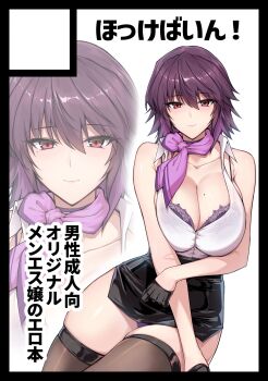 1girl arm_under_breasts bare_arms bare_shoulders black_border black_gloves black_skirt black_thighhighs blush border bra bra_peek bra_strap bra_visible_through_clothes breasts breasts_squeezed_together cleavage closed_mouth collared_shirt comiket commentary_request contrapposto curvy gloves hair_between_eyes halcon half_gloves highres lace lace-trimmed_bra lace_trim large_breasts leather leather_gloves leather_skirt looking_at_viewer medium_hair miniskirt mole mole_on_breast mole_under_eye office_lady original purple_bra purple_hair purple_scarf red_eyes scarf seductive_smile shirt skindentation skirt sleeveless sleeveless_shirt smile solo thick_thighs thighhighs thighs translation_request underwear white_shirt zoom_layer