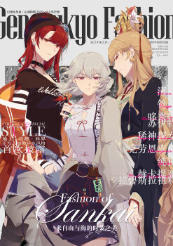 Rule 34 | 3girls, absurdres, alternate costume, beanie, belt, black choker, black dress, black hat, black pantyhose, black shirt, blonde hair, blue skirt, breasts, brown belt, brown jacket, character name, chinese text, choker, cleavage, cleavage cutout, clothing cutout, commentary, cover, denim, denim skirt, dress, earrings, earth (ornament), english commentary, english text, fake magazine cover, gold headdress, grey shirt, hair bun, hand on another's shoulder, hat, hat ornament, hat tassel, hecatia lapislazuli, highres, holding another's wrist, holding hands, jacket, jacket partially removed, jade (gemstone), jewelry, junko (touhou), kishin sagume, light smile, lips, long hair, long sleeves, magazine cover, medium breasts, multiple girls, necklace, o-ring, o-ring belt, orange jacket, pantyhose, profile, qingshuiwuyin pary, red eyes, red hair, shirt, skirt, skull earrings, small breasts, star (symbol), star hat ornament, touhou, translation request, very long hair