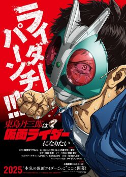 1boy black_hair copyright_logo facial_hair highres kamen_rider logo mask mask_on_head muscular muscular_male official_art promo_poster red_background short_hair tanzaburou_toujima tears text_focus toujima_tanzaburou_wa_kamen_rider_ni_naritai translation_request