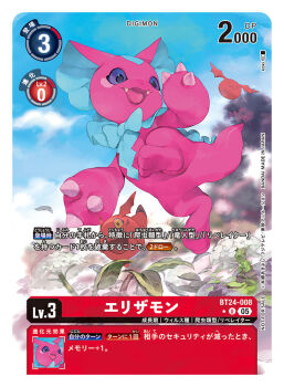 artist_name card_(medium) character_name commentary_request copyright_name digimon digimon_(creature) digimon_card_game elizamon evolutionary_line fangs flower full_body gigimon jyarimon koki_(ryoushikiha) lizard midair official_art solo_focus trading_card translation_request white_flower
