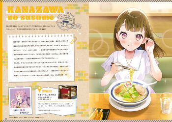 1girl artist_name artist_request black_ribbon blush braid brown_hair buttons cabbage center-flap_bangs char-siu chopsticks closed_mouth collared_shirt couch cup drinking_glass dumpling eating food hachiban_ramen hair_ribbon highres holding holding_chopsticks holding_with_chopsticks ice ice_cube indoors ishikawa_prefecture jiaozi kachimachi_kosuzu kanazawa_(city) link!_like!_love_live! love_live! love_live!_days:_love_live!_general_magazine non-web_source noodles official_art on_couch page_number photo_inset pink_eyes place_name ramen ribbon shirt short_sleeves side_braids sitting smile solo sparkle split_mouth sweatdrop translation_request water white_shirt