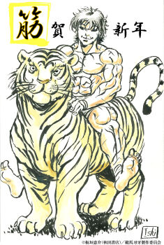 Rule 34 | 1boy, 2022, :3, abs, animal, barefoot, brown hair, bruise, chinese zodiac, full body, grappler baki, hanma baki, highres, injury, looking at viewer, male focus, muscular, new year, official art, scar, short hair, shorts, simple background, smile, solo, tiger, translation request, white background, year of the tiger