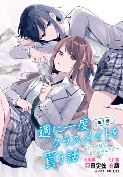 2girls banknote black_necktie blue_eyes blue_hair brown_eyes brown_hair commentary_request grey_jacket grey_skirt hair_ribbon highres jacket long_hair long_sleeves making-of_available medium_hair migihara_(sgin001) miyagi_shiori money multiple_girls necktie official_art open_mouth plaid_clothes plaid_skirt ribbon sendai_hazuki shuuniichido_classmate_wo_kau_hanashi skirt