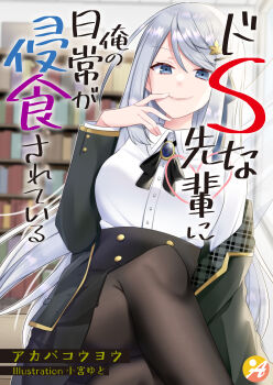 1girl absurdres black_pantyhose black_skirt blue_eyes character_request closed_mouth commentary_request copyright_request crossed_legs hair_ornament hand_up highres long_hair novel_illustration official_art pale_skin pantyhose pink_lips sakura_yuto school_uniform shirt skirt smile solo translation_request very_long_hair white_hair white_shirt