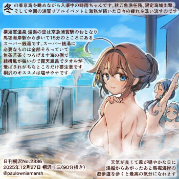 3girls ahoge bathing blue_eyes blue_hair breasts brown_hair commentary_request completely_nude dated hair_bun hair_flaps hair_ornament highres kantai_collection kirisawa_juuzou large_breasts multiple_girls nude numbered samidare_(kancolle) shigure_(kancolle) shigure_kai_san_(kancolle) suzukaze_(kancolle) translation_request twitter_username