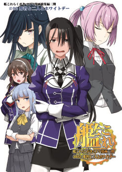 Rule 34 | 5girls, ashigara (kancolle), ashigara kai ni (kancolle), black hair, black necktie, black skirt, blue hair, blush, collared shirt, commentary request, crossed arms, dress shirt, full-face blush, gloves, grey skirt, grey vest, hatsukaze (kancolle), hayashimo (kancolle), highres, jacket, kantai collection, military uniform, multiple girls, nachi (kancolle), nachi kai ni (kancolle), necktie, pantyhose, pencil skirt, pink eyes, ponytail, purple jacket, school uniform, shiranui (kancolle), shirt, side ponytail, skirt, tsuji kazuho, vest, white gloves, white pantyhose, white shirt