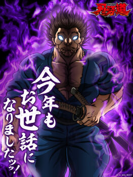 ! 1boy anime_coloring aura black_hair blank_eyes brown_eyes brown_hair closed_mouth copyright_logo dark_aura facial_hair floating_hair grappler_baki highres holding holding_sword holding_weapon japanese_clothes key_visual logo looking_at_viewer manly miyamoto_musashi_(baki) miyamoto_musashi_(grappler_baki) muscular official_art pectorals promotional_art short_hair sword translation_request weapon