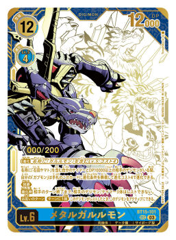 Rule 34 | all fours, artist name, card (medium), character name, commentary request, copyright name, cyborg, digimon, digimon (creature), digimon card game, evolutionary line, gabumon, garurumon, ice, mechanical wings, metalgarurumon, official art, red eyes, sharp teeth, teeth, tonami kanji, trading card, translation request, weregarurumon, werewolf, wings, wolf