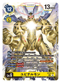 1boy armor artist_name cape card_(medium) character_name clenched_hands commentary_request copyright_name cowboy_shot digimon digimon_(creature) digimon_card_game digimon_story:_time_stranger feathered_wings glowing glowing_eyes gold_armor gold_helmet halo helmet jupitermon official_art red_eyes red_halo solo tonami_kanji trading_card translation_request white_cape winged_helmet wings