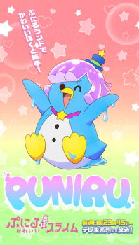 arms_up artist_request bird blue_hat blunt_bangs character_name copyright_name full_body gradient_background green_background hat hat_ornament highres medium_hair mini_hat mini_top_hat no_humans official_art one_eye_closed open_mouth penguin pink_background puniru_(puniru_wa_kawaii_slime) puniru_wa_kawaii_slime second-party_source sidelocks slime_(substance) solo star_(symbol) star_hat_ornament star_symbol_background top_hat translation_request