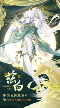 1girl braid breasts bright_pupils chinese_commentary commentary crescent crescent_hair_ornament crescent_moon dress earrings english_commentary fur-trimmed_collar fur_trim genshin_impact green_shirt hair_ornament high_heels highres horse jewelry long_hair long_sleeves moon official_art ponytail shirt short_dress sidelocks solo thighhighs white_dress white_hair white_pupils white_thighhighs wide_sleeves yellow_eyes zibai_(genshin_impact)