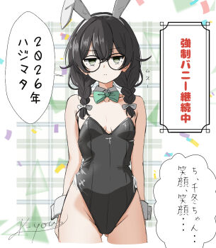 1girl 2026 animal_ear_hairband animal_ears arms_behind_back black_hair black_leotard bow bowtie braid breasts cevio commentary_request detached_collar fake_animal_ears glasses green_bow green_bowtie groin hairband hanakuma_chifuyu highres jitome k-yous leotard looking_at_viewer playboy_bunny rabbit_ear_hairband rabbit_ears side-tie_leotard signature small_breasts solo speech_bubble standing strapless strapless_leotard synthesizer_v translation_request twin_braids white_wrist_cuffs wrist_cuffs