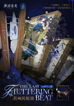 1girl bare_shoulders barefoot black_hair blue_background blue_butterfly blue_dress blue_veil bug butterfly chinese_text copyright_name dress english_text framed_insect full_body hair_ornament hand_up highres insect insect_pin isolde_(reverse:1999) logo long_hair official_alternate_costume official_art oversized_bug picture_frame pinned purple_eyes reverse:1999 shawl sleeveless sleeveless_dress solo two-tone_dress veil very_long_hair wavy_hair white_dress white_shawl zoological_specimen