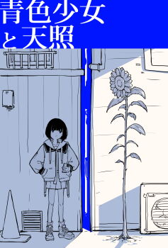 1girl :o absurdres air_conditioner blue_theme cellphone drawstring flower hand_in_pocket highres holding holding_phone hood hood_down hoodie jacket long_sleeves looking_at_viewer monochrome open_clothes open_jacket original osisio parted_lips phone pleated_skirt puffy_long_sleeves puffy_sleeves shoes short_hair skirt socks solo standing sunflower traffic_cone translation_request