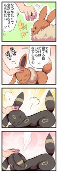 1other 4koma absurdres blush border closed_eyes closed_mouth comic covering_own_eyes eevee evolution flying_sweatdrops gen_1_pokemon gen_2_pokemon headpat heart highres lying nintendo on_stomach open_mouth pako_(pousse-cafe) petting pokemon pokemon_(creature) puff_of_air speech_bubble tongue translation_request u_u umbreon white_border