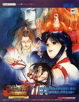 Rule 34 | 1girl, 4boys, ainu clothes, amakusa shirou tokisada, black hair, blue eyes, blue hair, brown hair, closed eyes, fighting stance, fingerless gloves, game console, gloves, hair ribbon, haoumaru, highres, japanese clothes, japanese text, kazama kazuki, kazama sougetsu, looking at viewer, multiple boys, nakoruru, official art, open mouth, pointy hair, ponytail, red hair, ribbon, samurai spirits, sega saturn, serious, smile, snk, sword, translation request, weapon