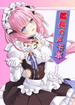 1girl apron black_dress blue_eyes breasts cleavage clothing_cutout comiket_107 commentary_request cover cover_page dress elysia_(honkai_impact) elysia_(miss_pink)_(honkai_impact) elysia_(miss_pink_elf)_(honkai_impact) fake_horns gloves honkai_(series) honkai_impact_3rd horns iris_yayoi large_breasts long_hair looking_at_viewer maid maid_apron maid_headdress official_alternate_costume pink_hair side_cutout solo translation_request very_long_hair white_apron white_gloves