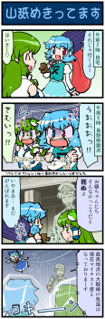 1boy 3girls 4koma artist_self-insert blue_dress blue_hair bow cirno cold comic crossed_arms detached_sleeves dress closed_eyes flying frog_hair_ornament frozen green_eyes green_hair hair_bow hair_ornament heterochromia highres juliet_sleeves kochiya_sanae long_hair long_image long_sleeves mizuki_hitoshi multiple_girls o_o open_mouth outstretched_arms puffy_sleeves real_life_insert short_hair short_sleeves smile snake_hair_ornament sweat tall_image tatara_kogasa tears touhou translated umbrella wings
