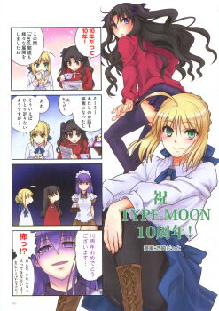 3girls 4koma absurdres alternate_costume artoria_pendragon_(fate) black_hair black_legwear blue_eyes blush boots coffee_pot comic cup enmaided fate/stay_night fate_(series) highres lace-up_boots long_legs maid matou_sakura miniskirt multiple_girls newspaper nishiwaki_dat pantyhose pleated_skirt purple_eyes purple_hair reading saber_(fate) skirt smile sweater teacup thighhighs tohsaka_rin turtleneck two_side_up