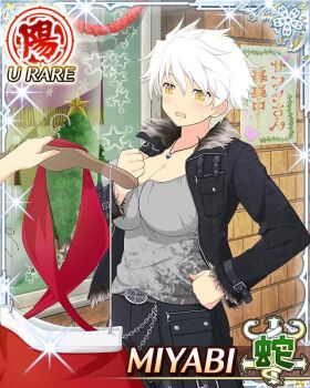 1girl 1other :o arm_up bikini black_jacket black_pants border breast_press breasts card_(medium) character_name cleavage game_cg grey_shirt hand_on_own_hip holding holding_unworn_clothes jacket jewelry large_breasts looking_at_object miyabi_(senran_kagura) necklace official_art open_clothes open_jacket outdoors pants santa_bikini santa_costume senran_kagura senran_kagura_new_wave shirt short_hair slit_pupils solo_focus swimsuit third-party_source unworn_clothes wallet_chain white_hair yellow_eyes